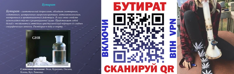 БУТИРАТ 99%  Бородино 