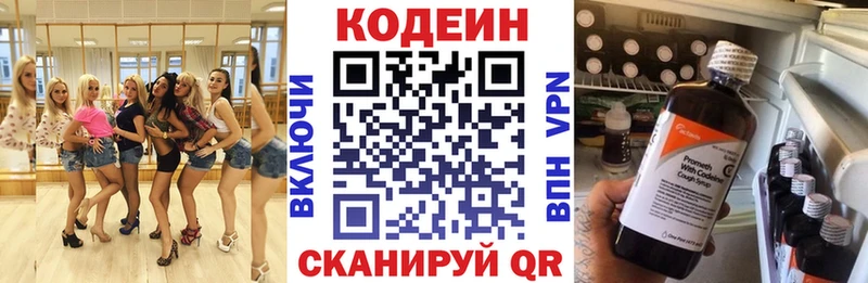 наркотики  Бородино  Кодеиновый сироп Lean напиток Lean (лин) 